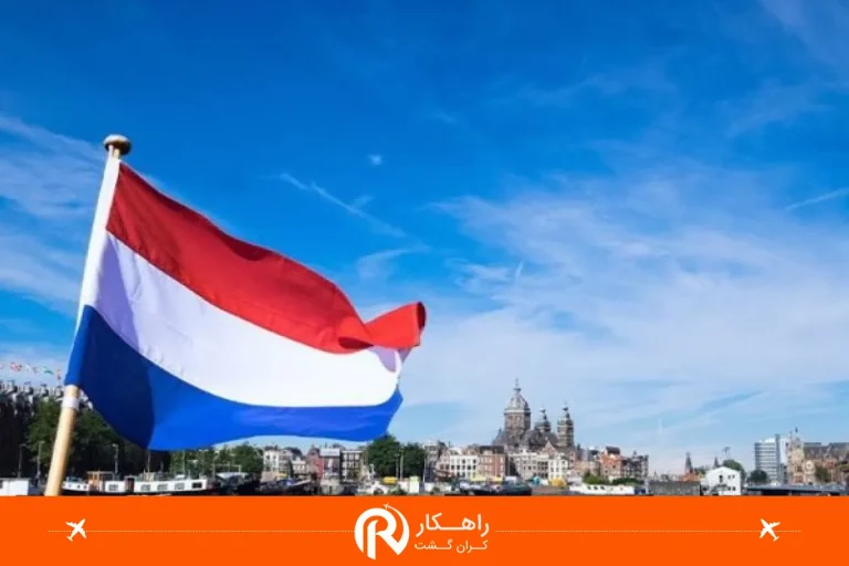 شرایط اخذ شهروندی هلند 2025