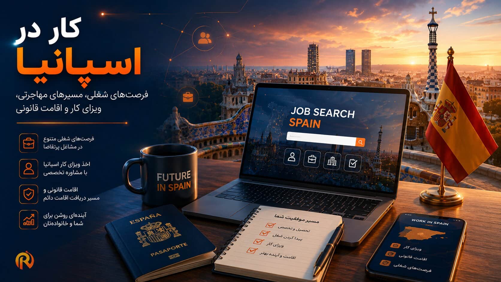 بازار کار و استخدام در اسپانیا ۲۰۲۶